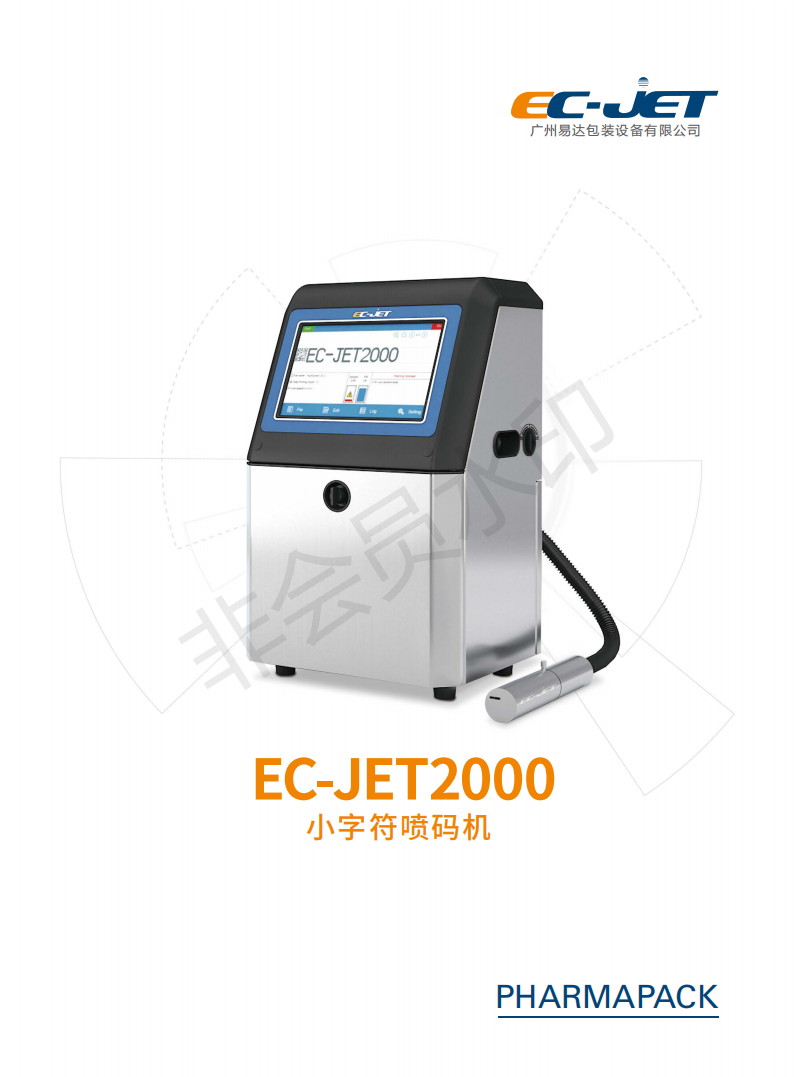 ECJET2000小字符喷码机